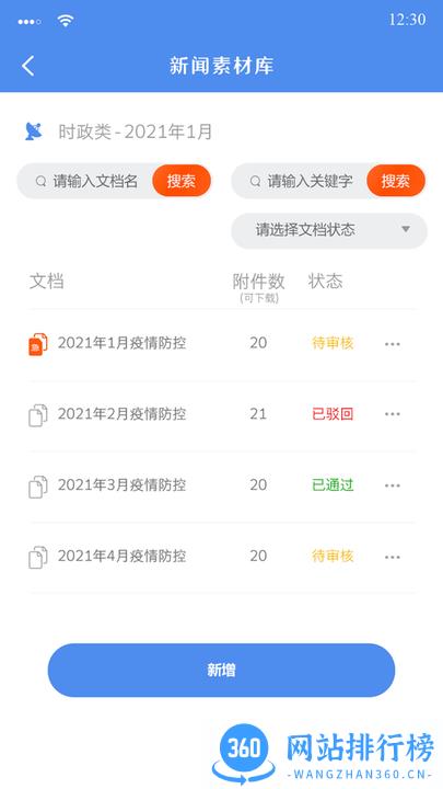 吉安警媒通手机版 v2.0.1 安卓版 0