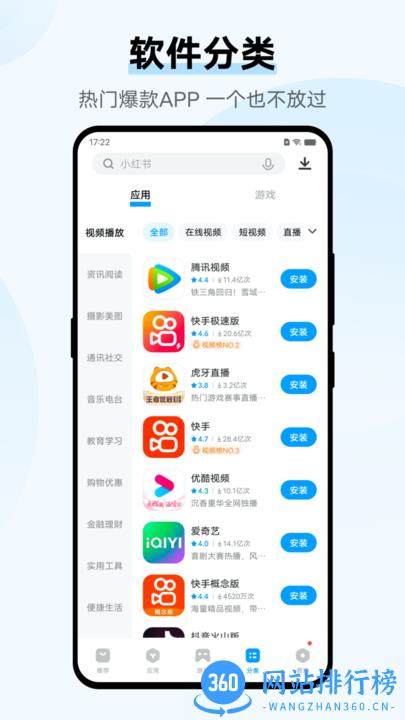 vivo应用商店app