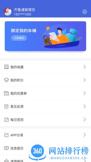 山东高速e行 v3.90 安卓版 3