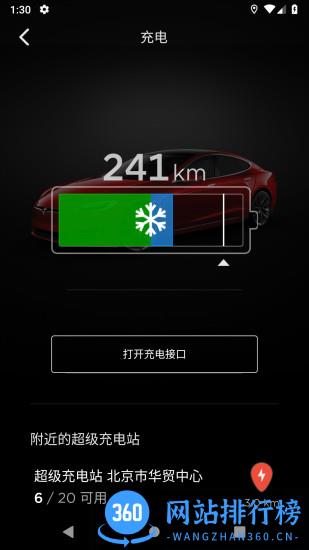 特斯拉中国app最新版本 v4.4.4-849 安卓版 2