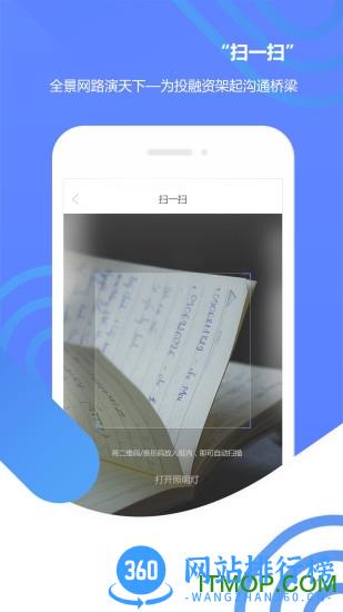 路演天下手机app