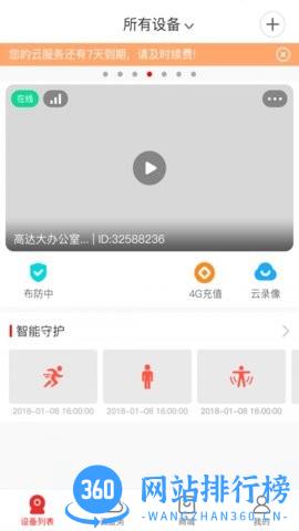 长城慧眼greatwall eyes v1.0.31 安卓版 0