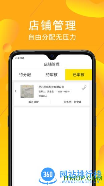 交换集市管理端 v2.0.2 安卓版 3