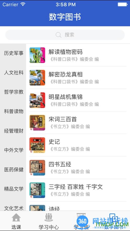 陕西干部网络学院手机版 v2.5 安卓版 1