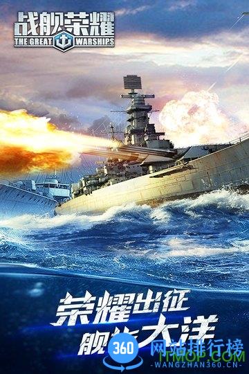 战舰荣耀手游果盘版 v1.4.3 安卓官方版 4