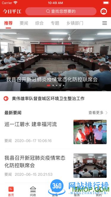 今日平江客户端 v2.2.0 安卓版 1