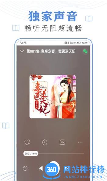 免费有声听书小说 v9.0 安卓版 0