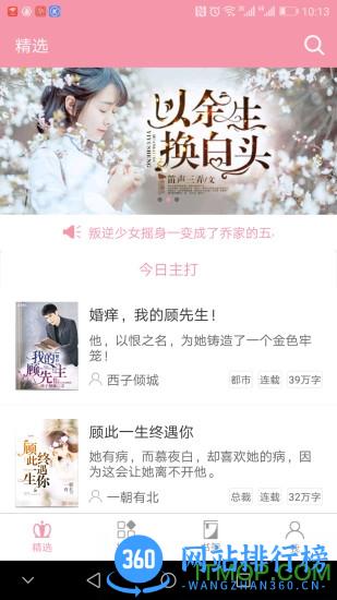 粉瓣儿文学app