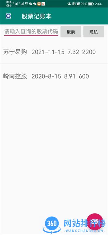 股票记账本 v1.0最新安卓版 4