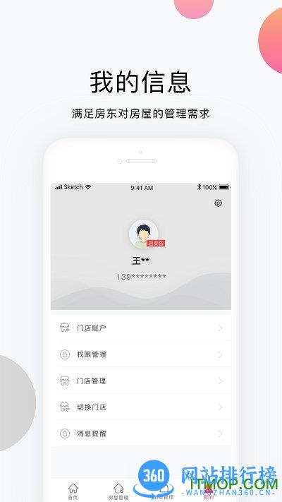 安伴智能app(安伴管家) v3.2.1 安卓版 0
