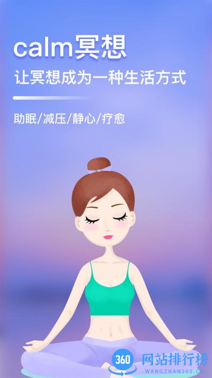 Calm冥想中文版 v1.0 安卓版 3