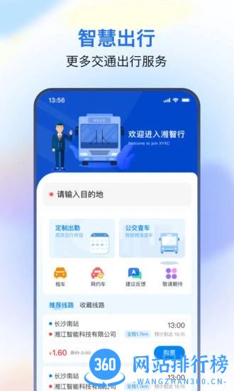 湘智行手机最新版 v1.1.46 安卓版 3