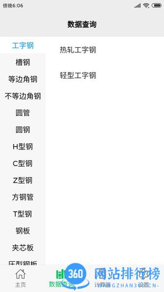 建工助手app