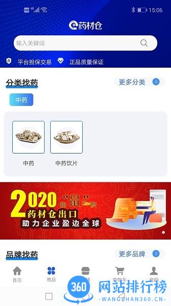 药材仓医药批发软件 v2.3安卓版 1