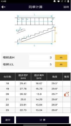 楼梯栏杆计算器汉化版 v1.0.6 安卓版 2