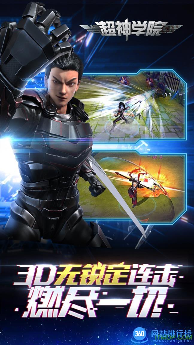 超神学院(同名国漫正版授权改编) v1.24.1093005 安卓版 3