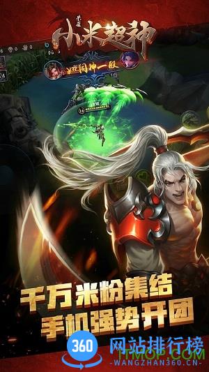 小米超神无限钻石版 v1.27.1 最新安卓版 2