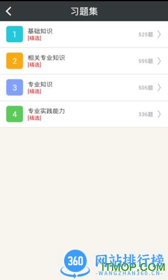放射医学技术士总题库手机版 v6.0.6 安卓版 0