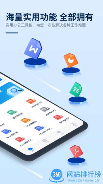 迅捷PDF编辑器手机免费版 v1.0.0.0 安卓版 2