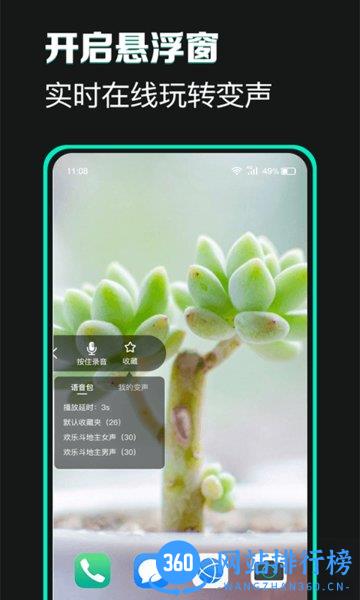 变声器 v1.3.9 安卓版 3