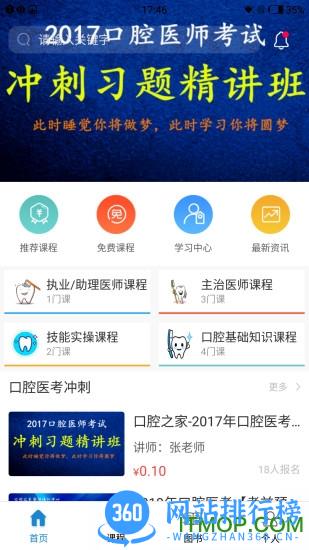 口腔之家官方版 v1.7.1 安卓版 1