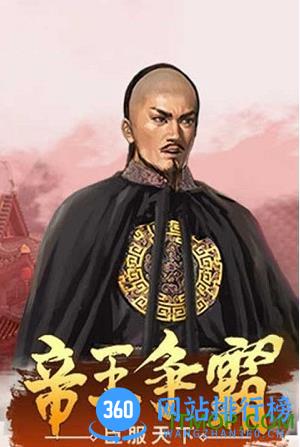 登基称帝破解版手游