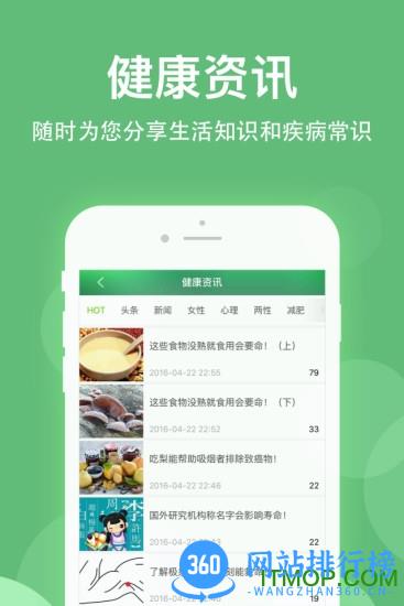 健康乐app v8.4.2 安卓版 2
