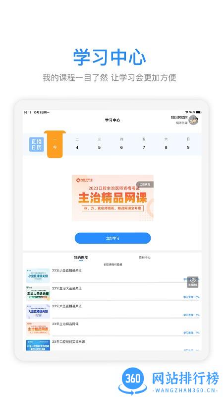 七颗牙学堂HD版 v1.0.2 安卓版 3