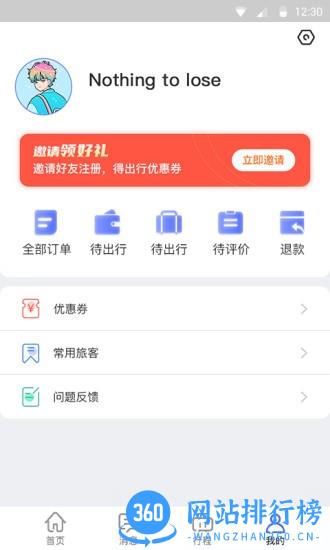 龙运巴士兄弟官方版 v2.3.4 安卓版 3