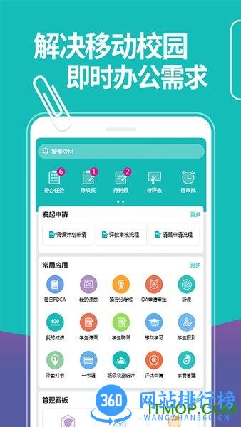 YN智慧校园平台 v1002302143 安卓版 3