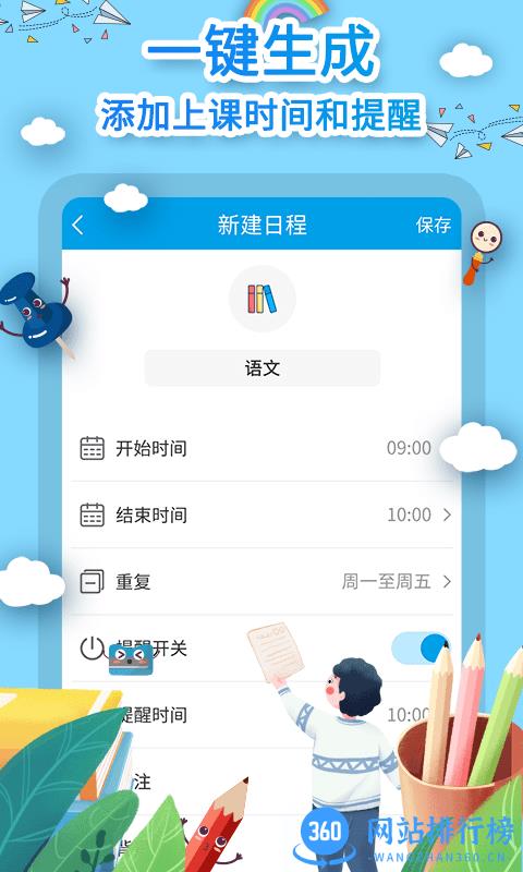 爱作业课程表 v1.10.5 安卓版 0