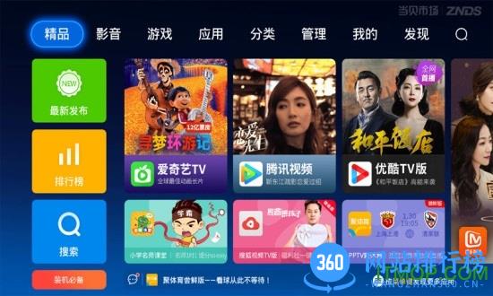 当贝市场国际版电视版 v4.2.8 安卓最新版 2