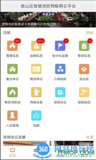 云南智慧消防云平台 v3.1.5 安卓版 3