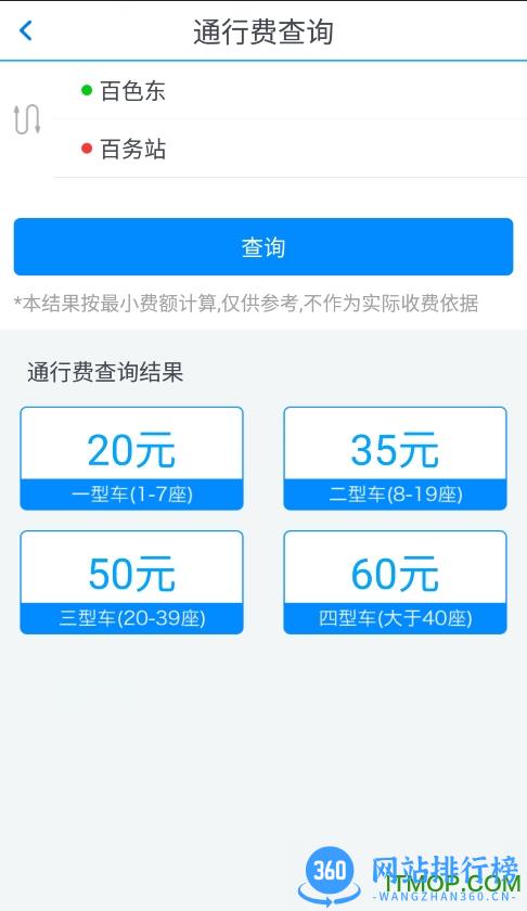 广州八桂行ETC v3.4.0 安卓版 0
