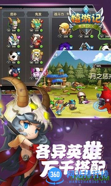 嬉游记魔兽之心 v1.0.0 官网安卓最新版 1