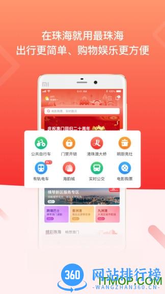 最珠海最新版 v1.5.2 安卓版 2