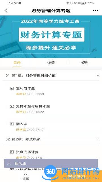 万试通 1.6.0 安卓版 3