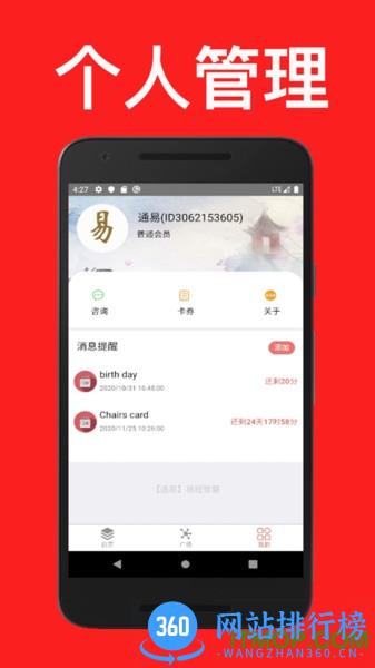 通易日历 v4.6 安卓版 1