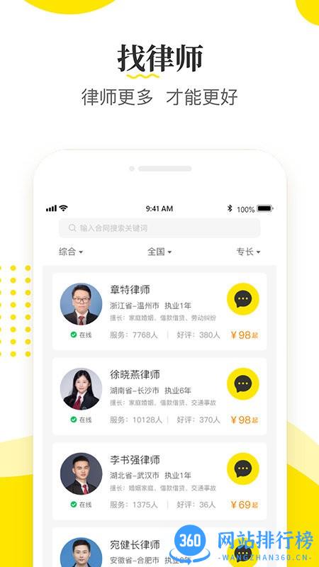 律师侠法律咨询 v8.0.001 安卓版 1