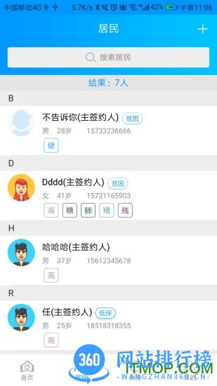 咱家健康医生 v3.4.7 最新安卓版 0