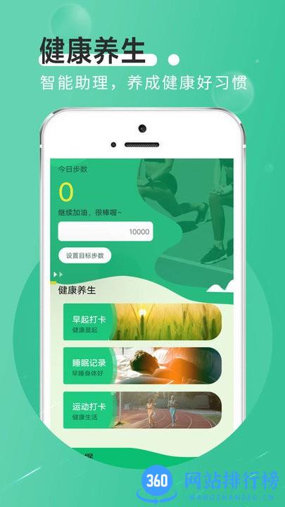全全薄荷走路官方版 v1.0.0 安卓版 2