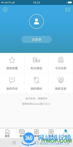 智慧东营 v3.0.1 安卓版 0