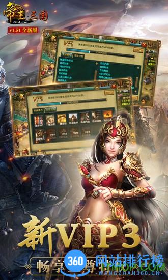 当乐帝王三国手游 v1.51.0908 安卓经典版 1