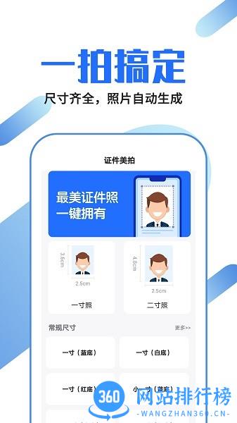 证件照制作速拍软件 v1.0.4 安卓版 0