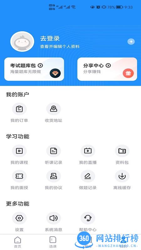 学天乐网校app v3.5.9 安卓版 1