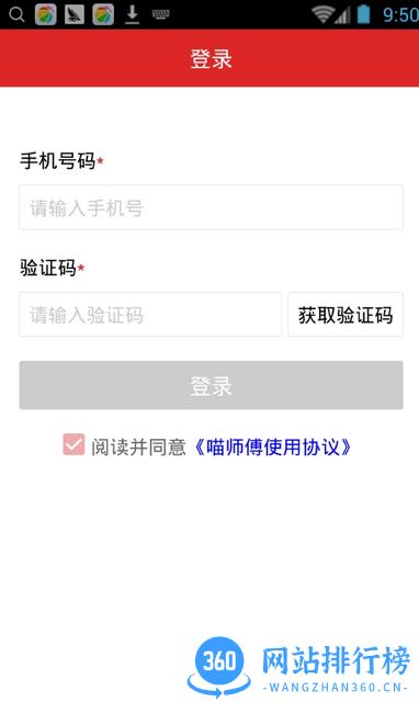 天猫喵师傅app v4.0.0.8 安卓版 0