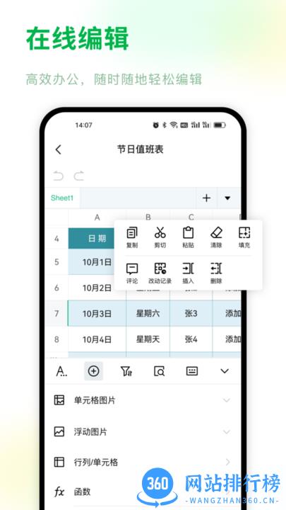 Excel手机表格编辑最新版 v1.3.7 安卓版 0