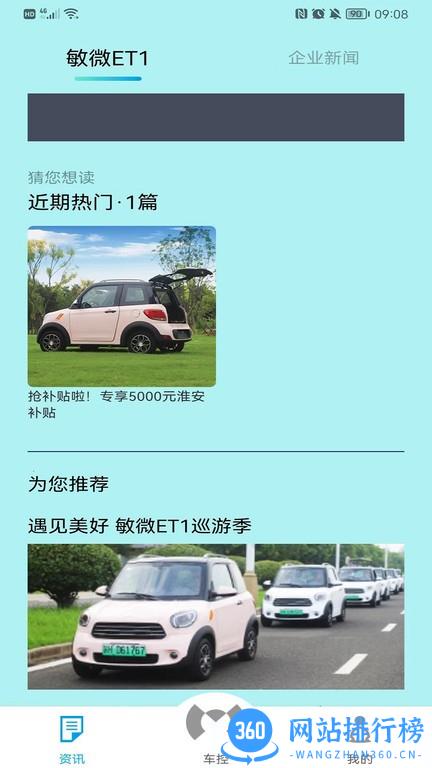 敏安汽车手机版 v1.0.0 安卓版 1