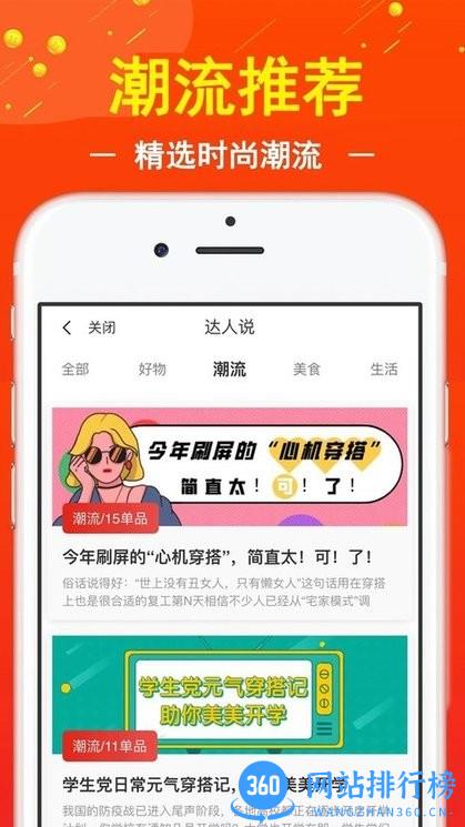 促贝联盟返利 v2.2.12 安卓版 3