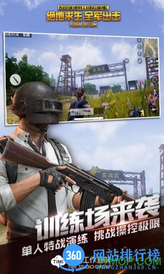 绝地求生全军出击国服 v1.0.13.1.0 安卓公测版 1